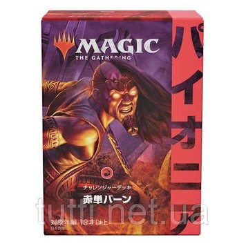 Challenger Pioneer Deck Magic 2021 Mono Red Burn Japanese 7207101 фото